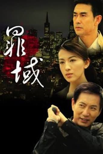 Poster for 罪域
