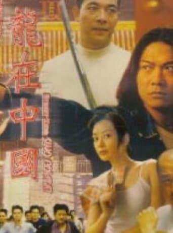 Poster for Street Kids: Sino Combat