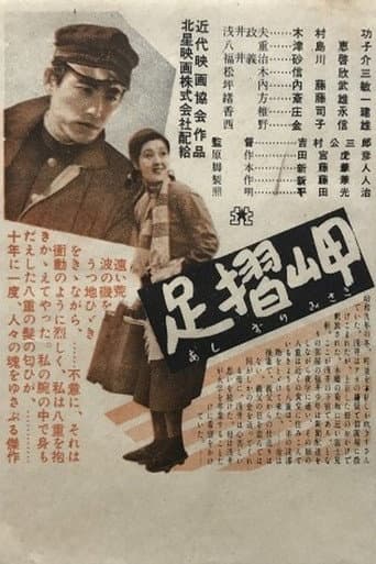 Poster for Cape Ashizuri