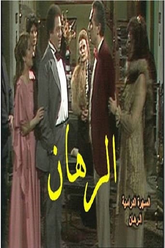 Poster for The Bet