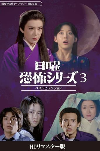 Poster for Sunday Horror Series Best Selection 3