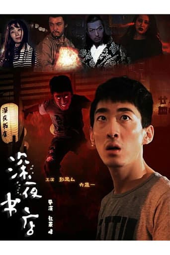 Poster for The Late Night Bookstore