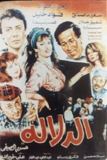 Poster for Aldalala