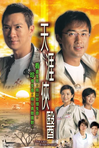 Poster for The Last Breakthrough