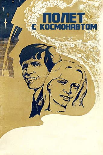 Poster for Flight with the Astronaut