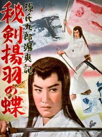 Poster for Tales of Young Genji Kuro 3