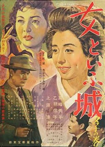 Poster for Onna to iu shiro: Yuko no maki