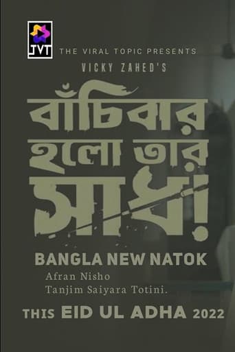Poster for Bachibar Holo Tar Sadh