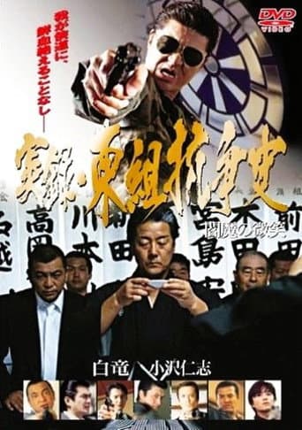 Poster for True Account: The Higashi-gumi Conflict — The Smile of Enma