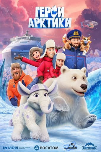 Poster for Arctic Heroes