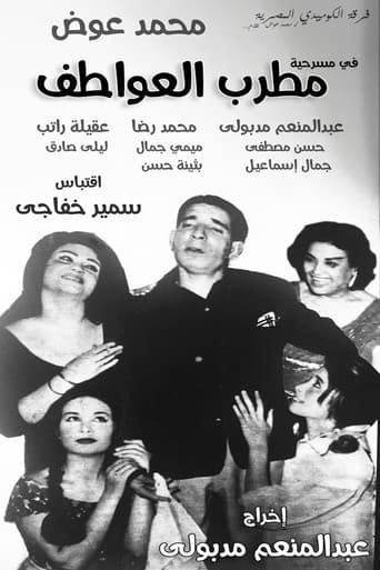 Poster for مطرب العواطف