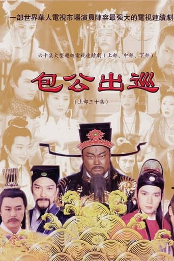 Poster for Return Of Judge Bao