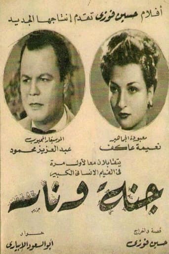 Poster for جنة و نار