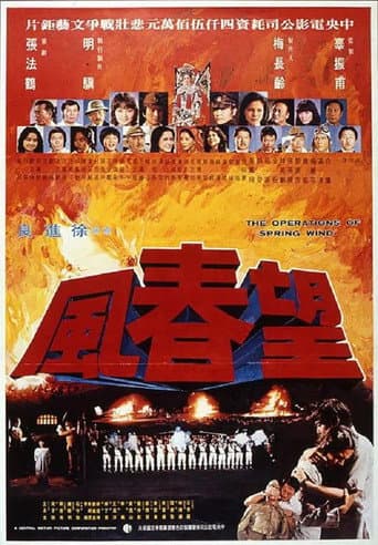 Poster for The Operations of Spring Wind
