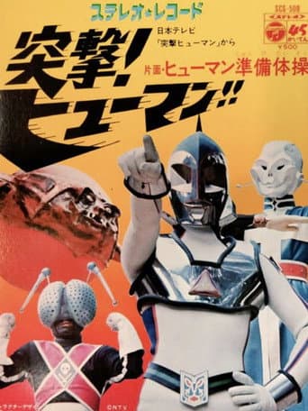 Poster for Assault! Human!!