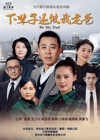 Poster for Be My Dad