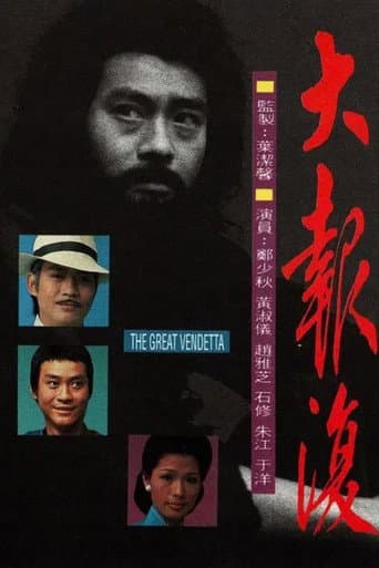 Poster for The Great Vendetta