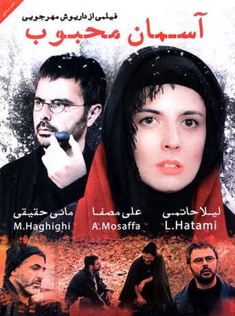 Poster for Beloved Sky