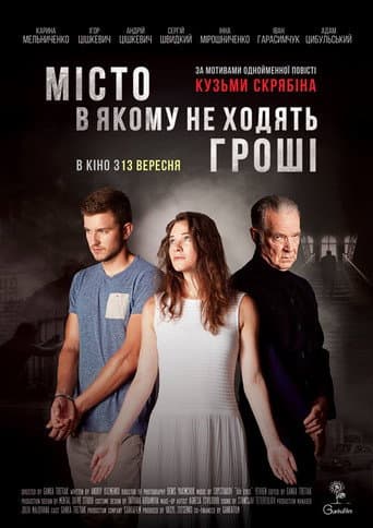 Poster for City Where Money Does Not Circulate