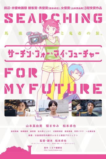 Poster for サーチン・フォー・マイ・フューチャー