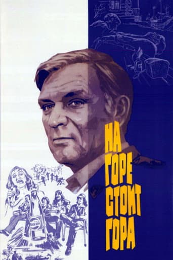 Poster for A Mountain Stands on the Hill
