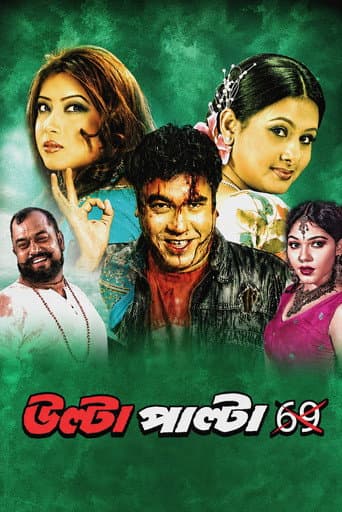 Poster for Ulta Palta 69