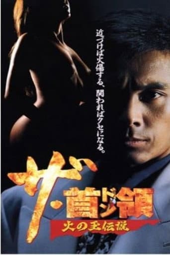 Poster for The Don: The Legend of the Fireball