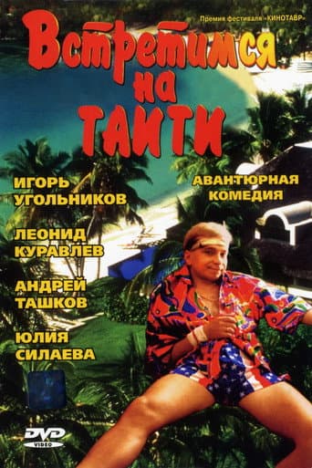 Poster for Meet Me in Tahiti