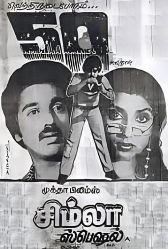 Poster for Simla Special