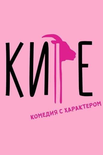 Poster for Kire