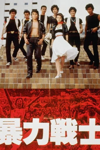 Poster for Violent Fighters
