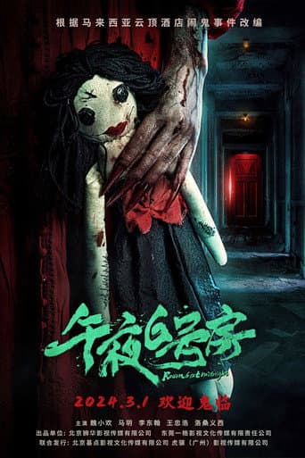 Poster for 午夜6号房