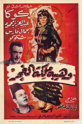 Poster for Waheiba Maleket Al-Ghagar