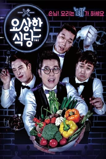 Poster for 요상한 식당