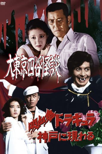 Poster for Vampire Dracula appears in Kobe
