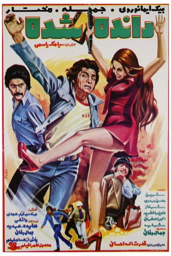 Poster for Rande shod-e