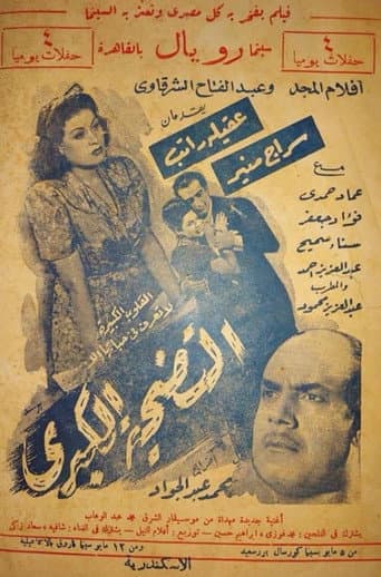 Poster for The great sacrifice