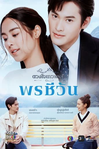 Poster for Dhevaprom Poncheewan