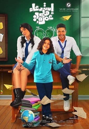 Poster for Amr's in Trouble
