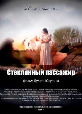 Poster for Быяла юлсы