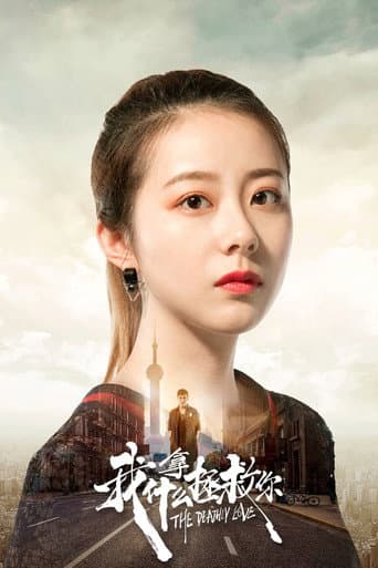 Poster for The Deathly Love