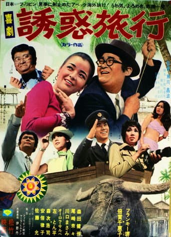 Poster for Kigeki yūwaku ryokō