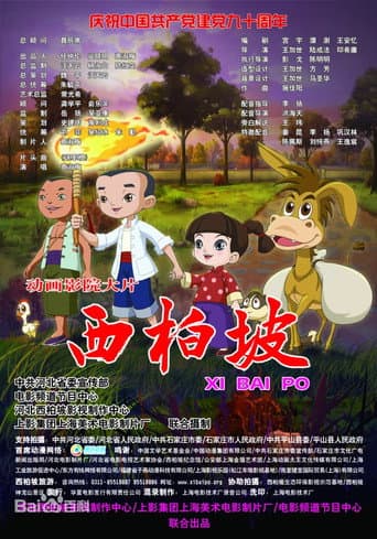 Poster for Xi Bai Po