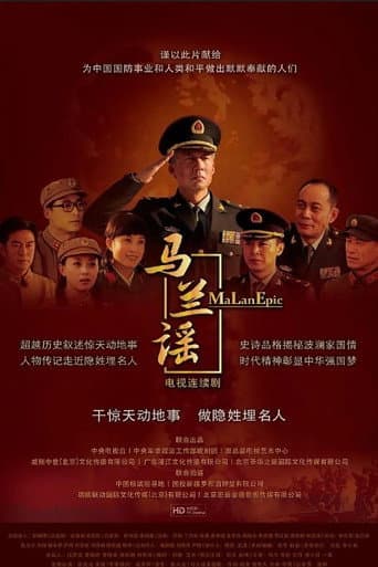 Poster for MaLan Epic