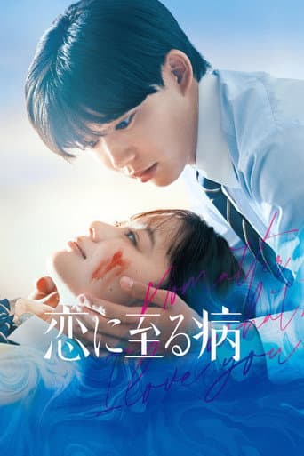 Poster for No Matter What, I Love You