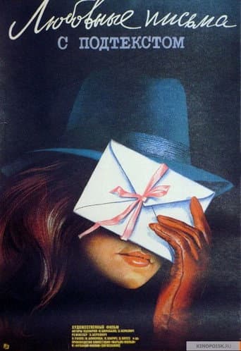 Poster for Premeditated Love Letters