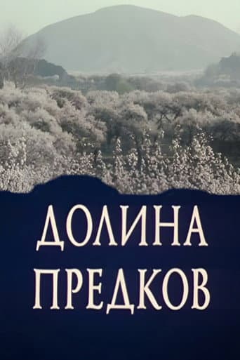 Poster for Valley of the Ancestors