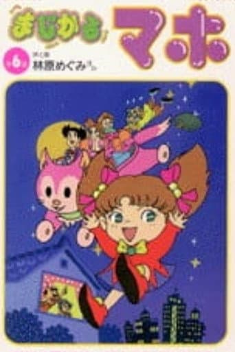 Poster for Magical Maho