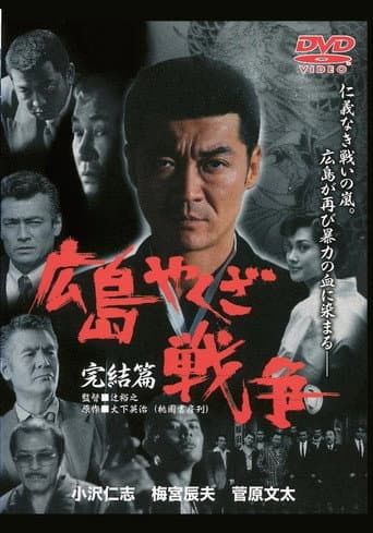 Poster for The True Story of The Hiroshima Yakuza War: Final Chapter