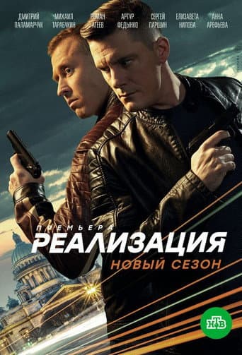 Poster for Season 2